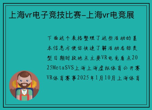 上海vr电子竞技比赛-上海vr电竞展